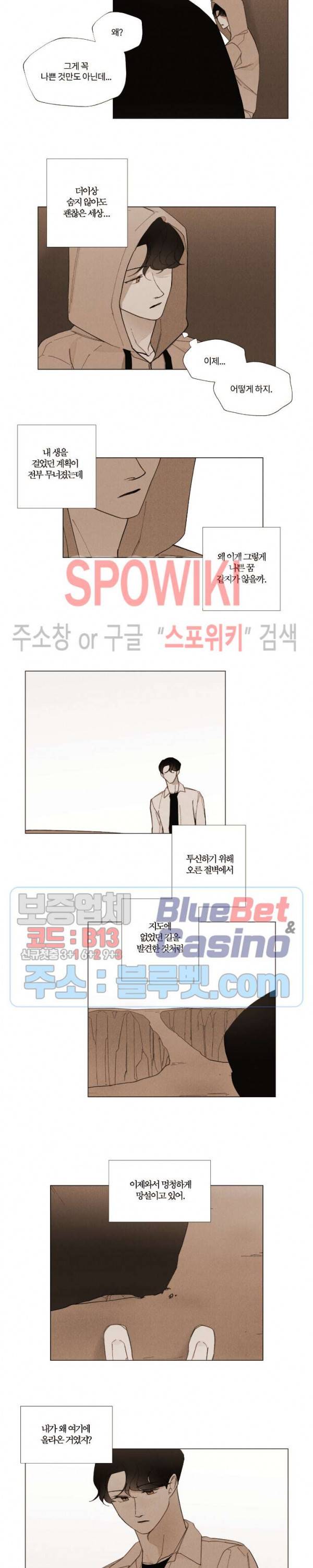 진솔한 세계 55화 2
