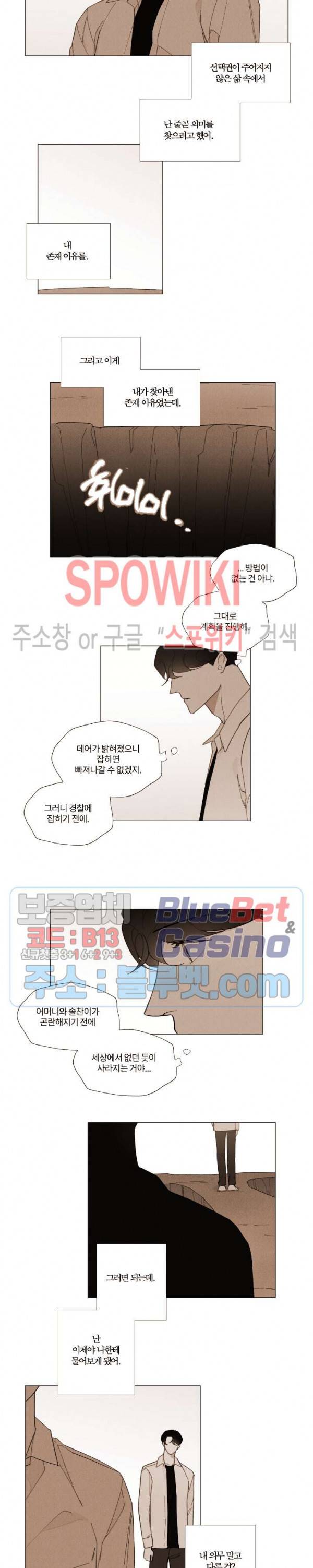 진솔한 세계 55화 3