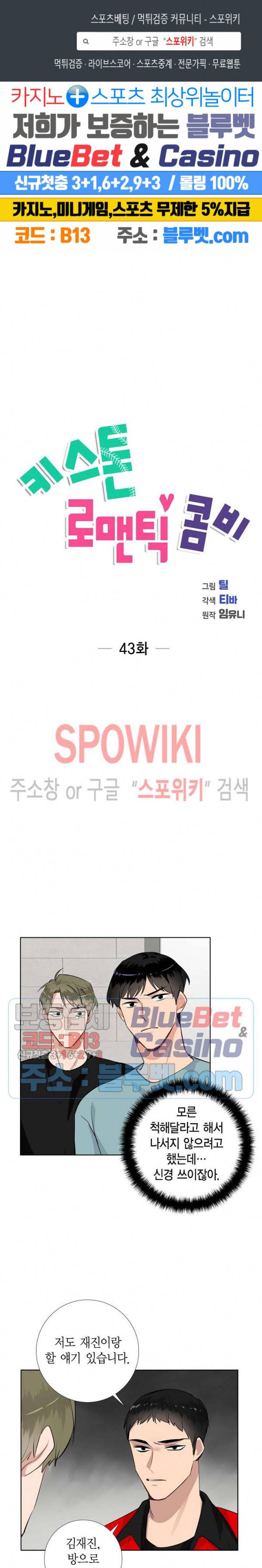 키스톤 로맨틱 콤비 43화 1