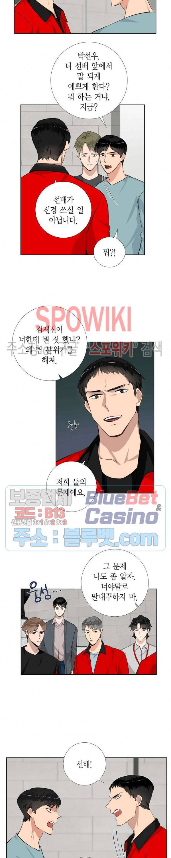 키스톤 로맨틱 콤비 43화 3