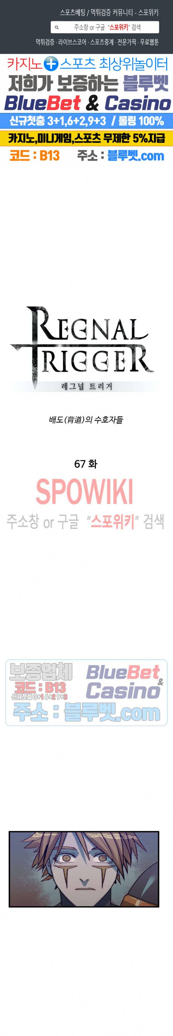레그널 트리거 67화 1