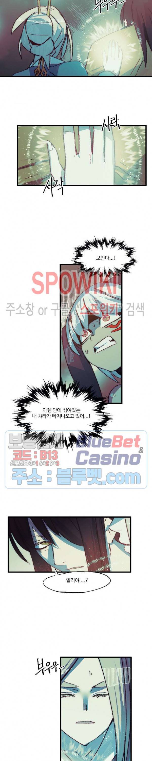 레그널 트리거 67화 4
