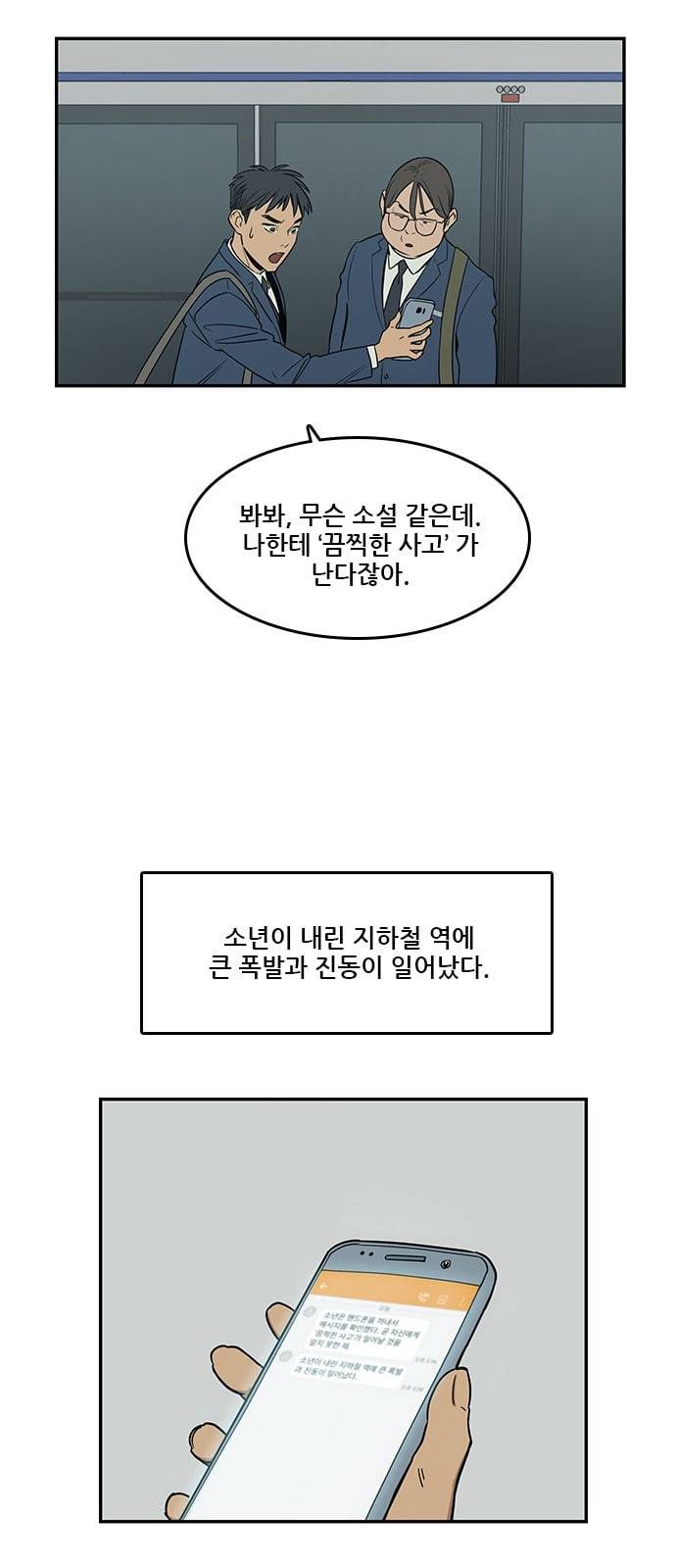 체크포인트 시즌2 2화 8