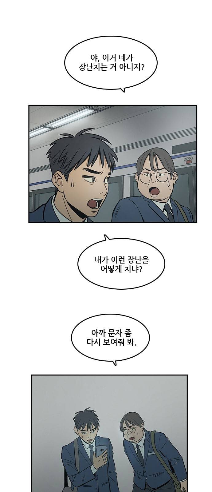 체크포인트 시즌2 2화 12