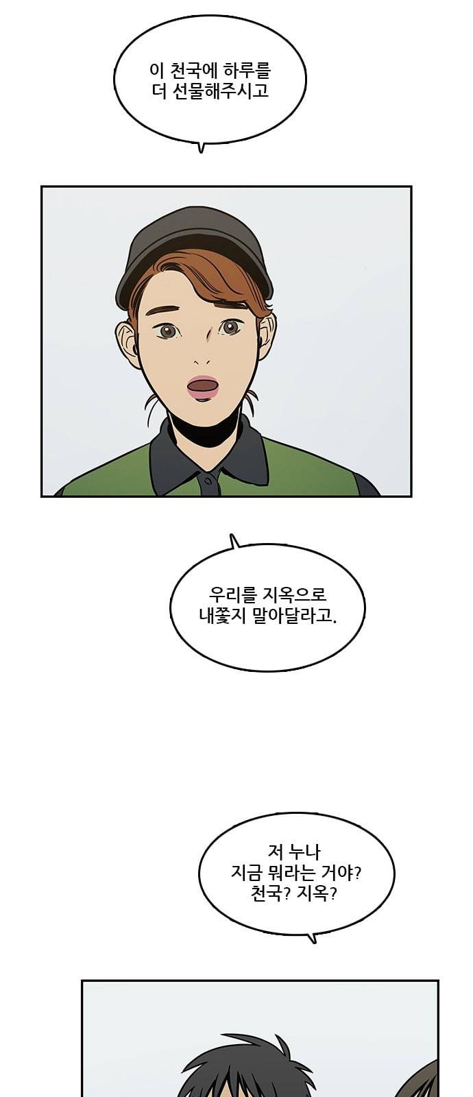 체크포인트 시즌2 9화 6