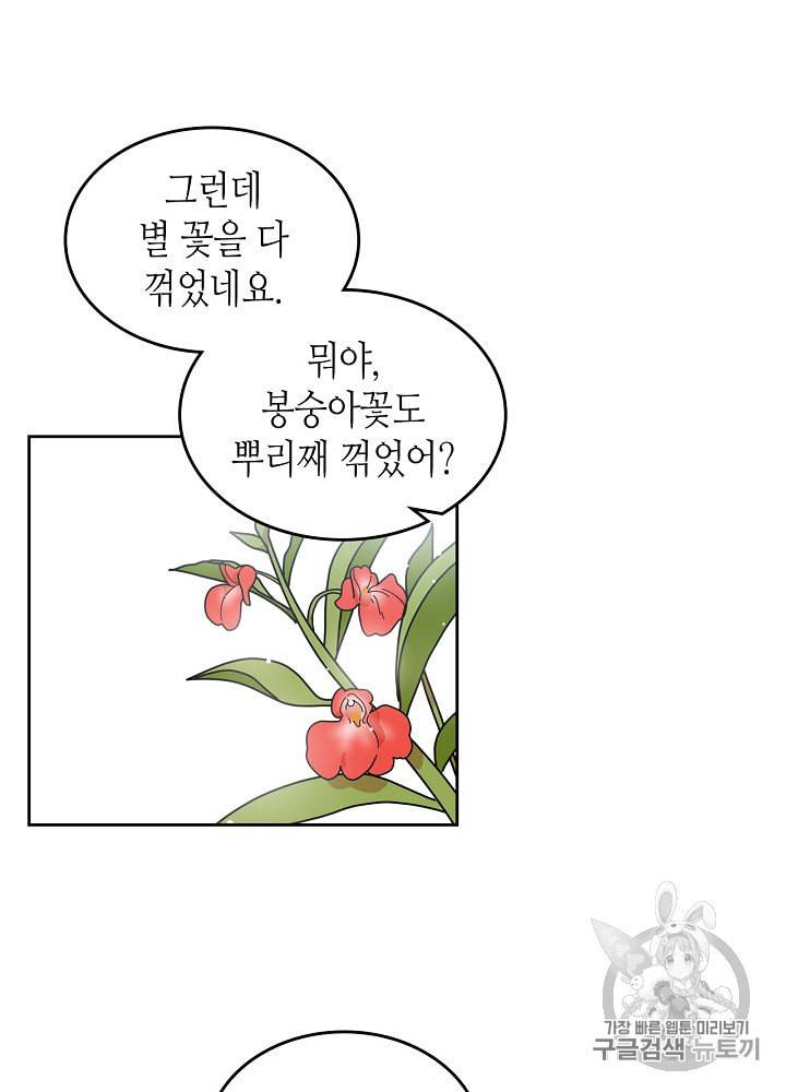 악녀의 애완동물 57화 2