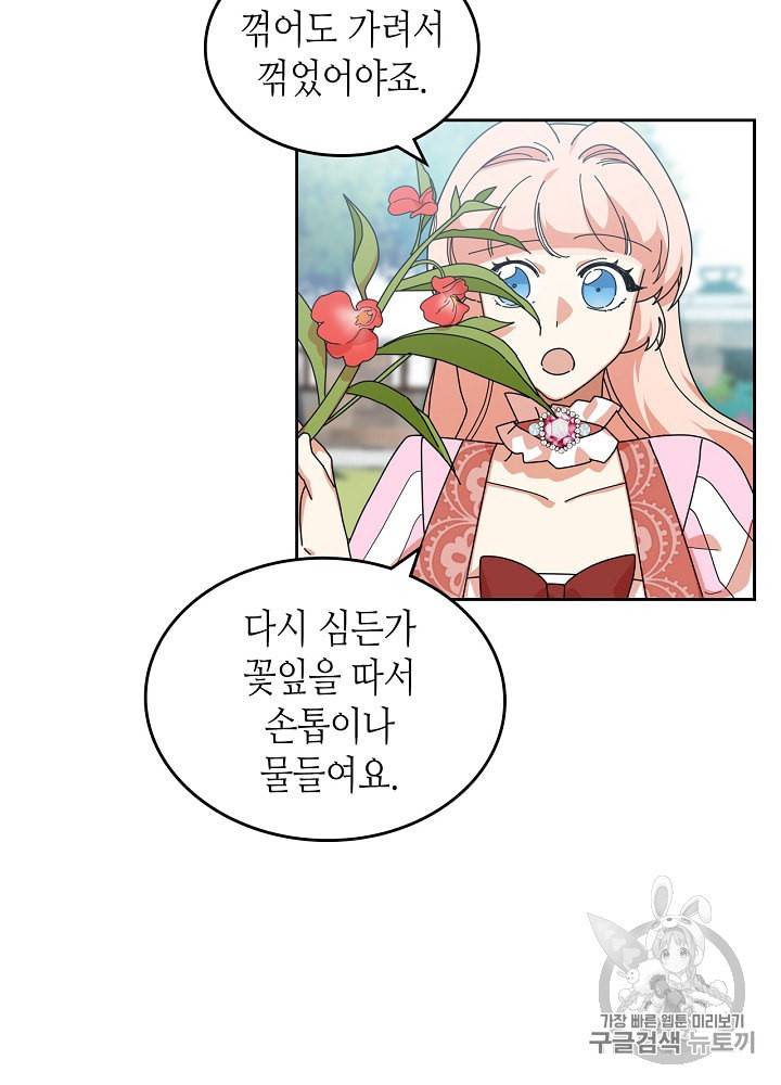 악녀의 애완동물 57화 3