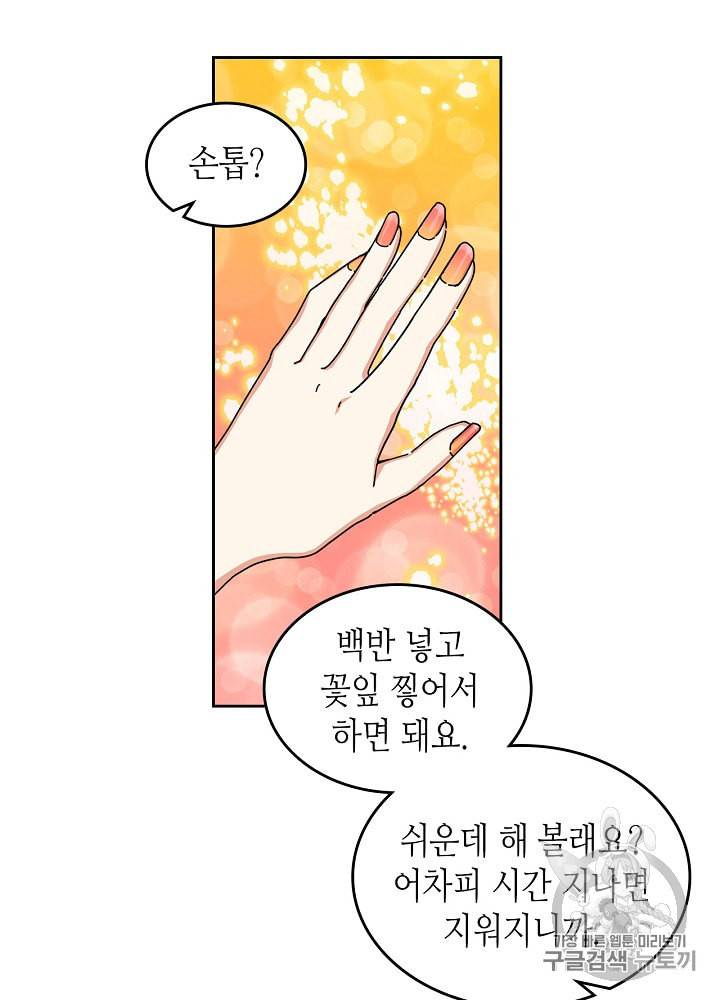 악녀의 애완동물 57화 4
