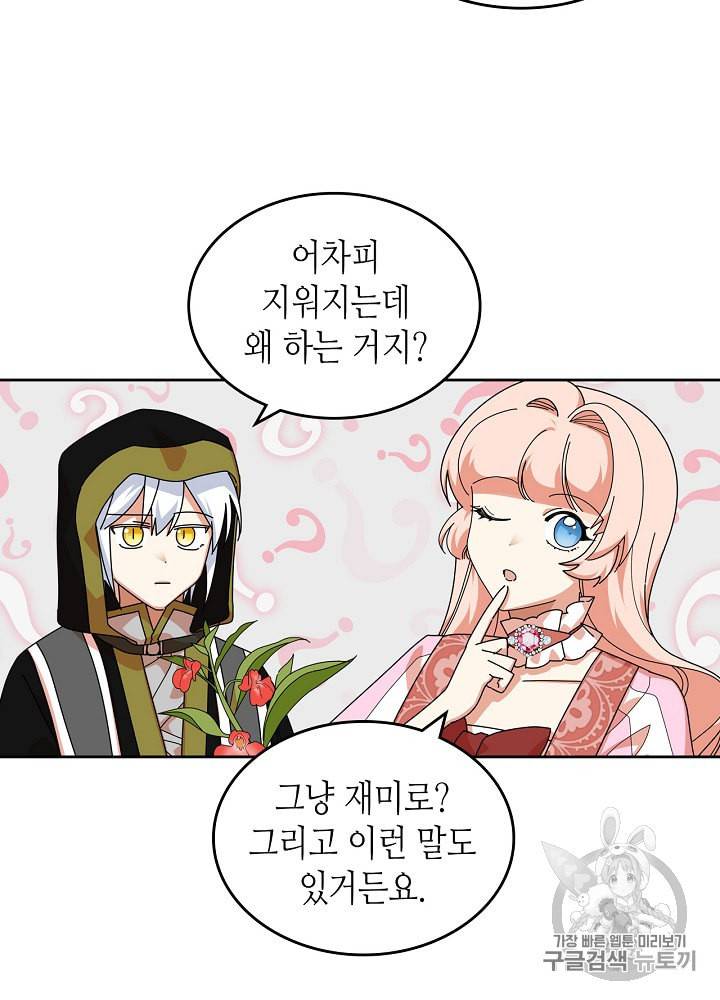 악녀의 애완동물 57화 5