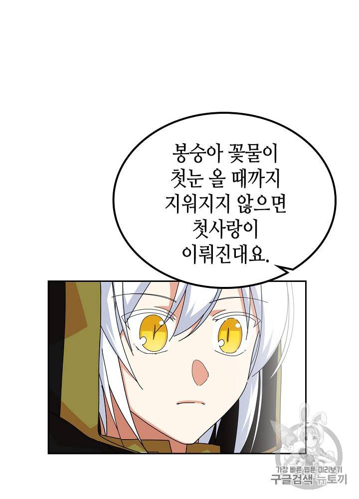 악녀의 애완동물 57화 6