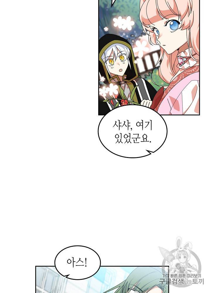 악녀의 애완동물 57화 8