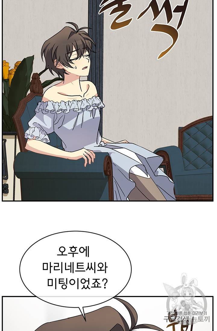 101번째 여주인공 53화 3