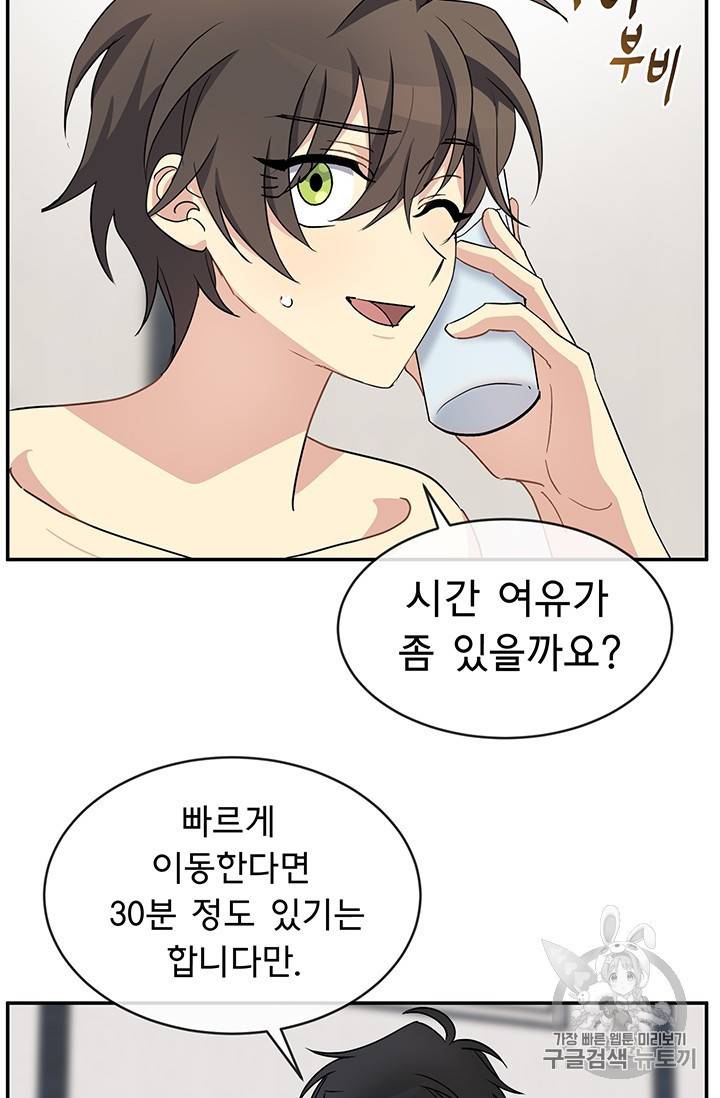 101번째 여주인공 53화 4