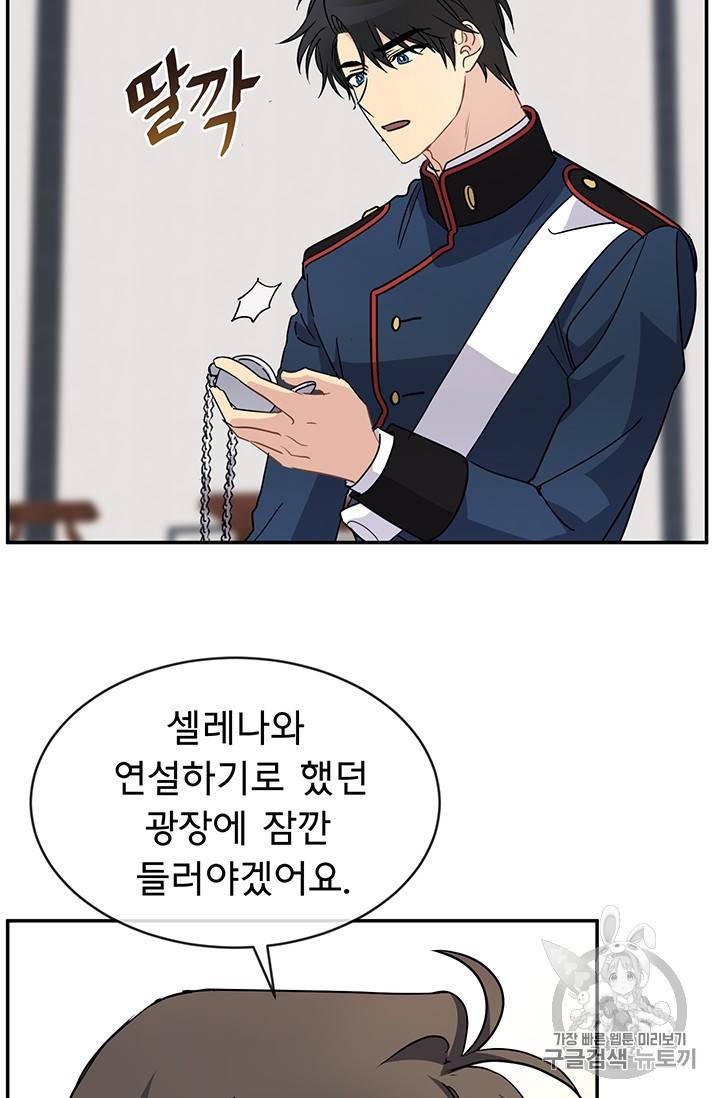 101번째 여주인공 53화 5