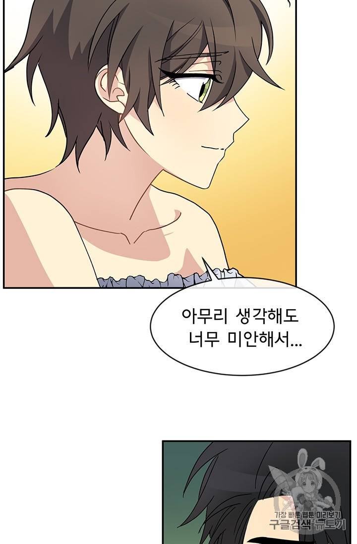 101번째 여주인공 53화 6