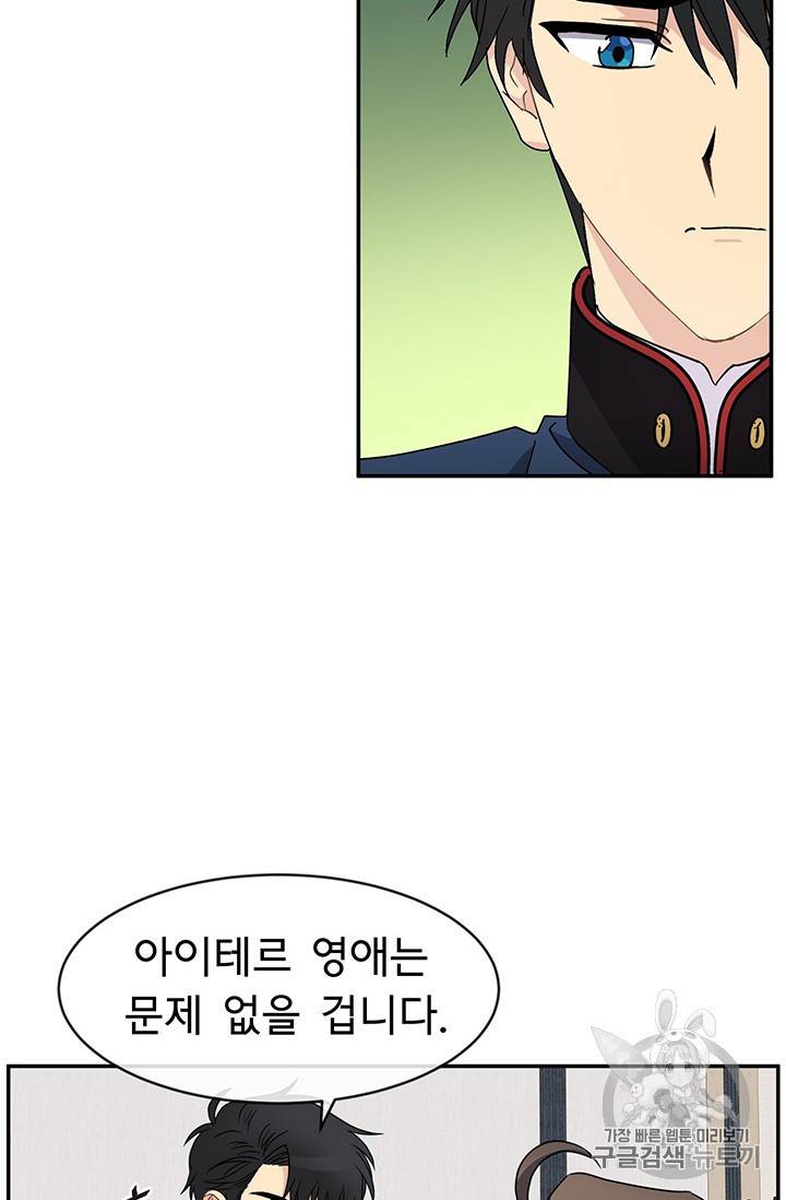 101번째 여주인공 53화 7