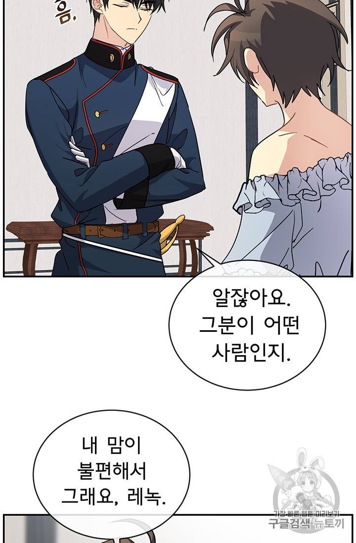 101번째 여주인공 53화 8