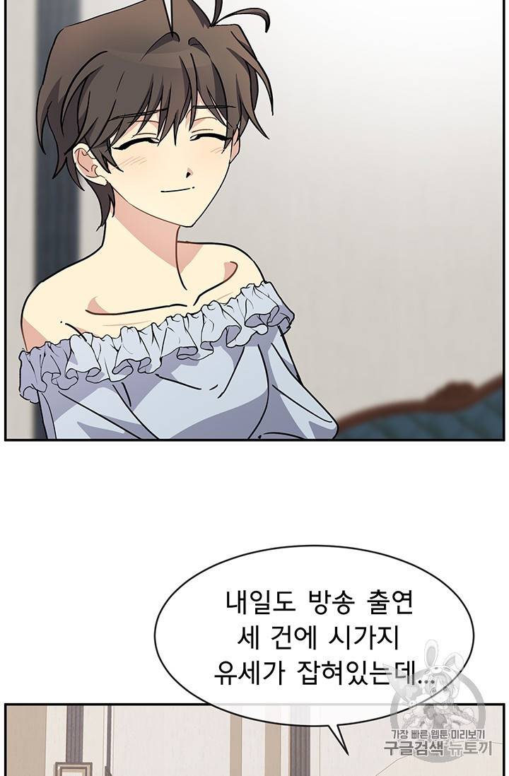 101번째 여주인공 53화 9