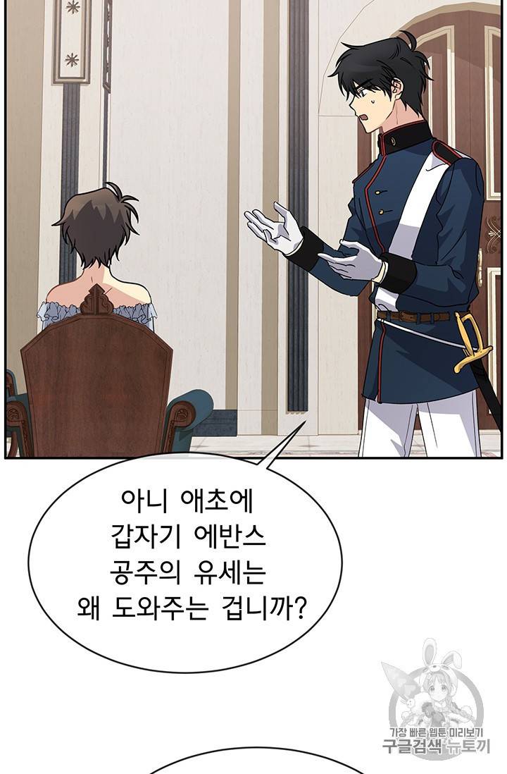 101번째 여주인공 53화 10