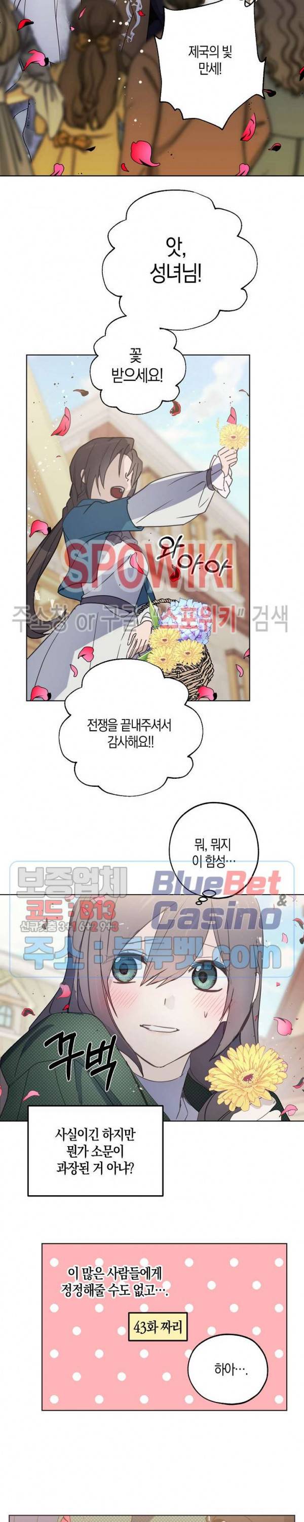 잘못된 고백 44화 2