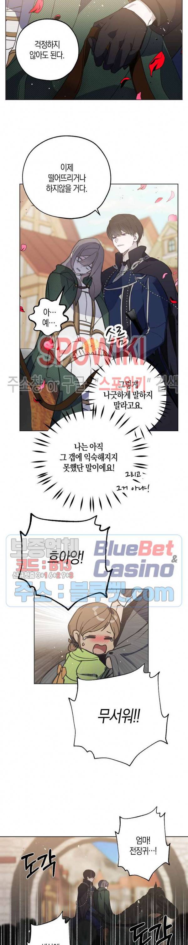 잘못된 고백 44화 3