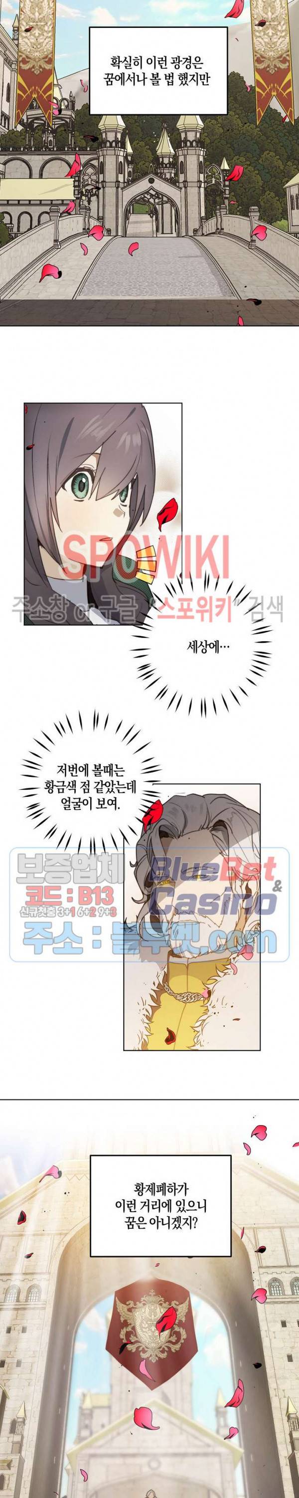 잘못된 고백 44화 5