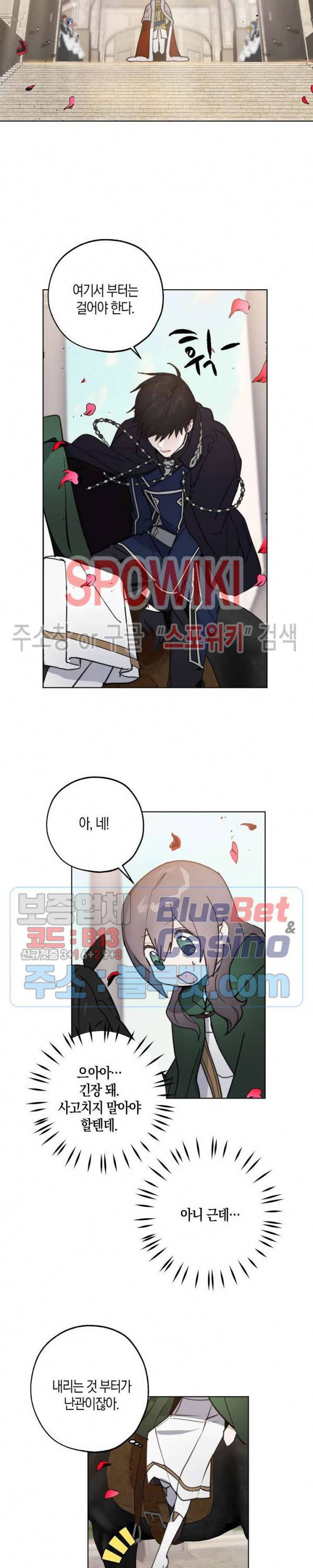 잘못된 고백 44화 6