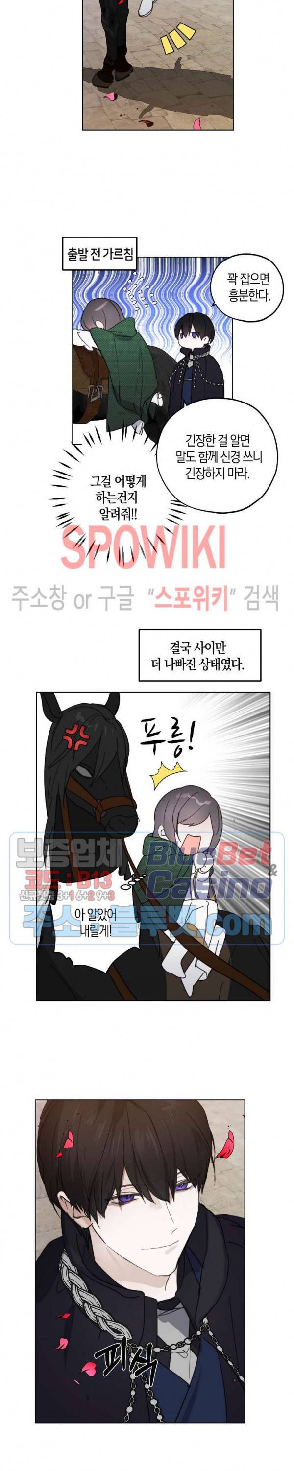 잘못된 고백 44화 7
