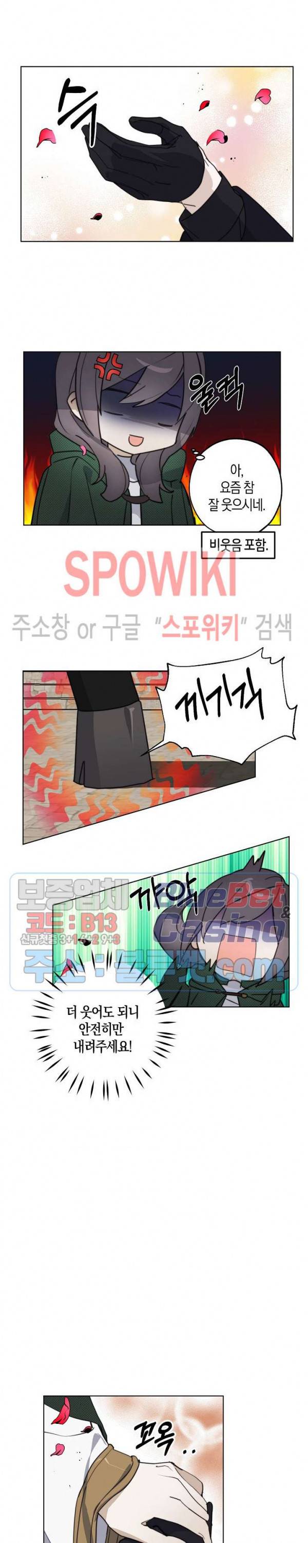 잘못된 고백 44화 8