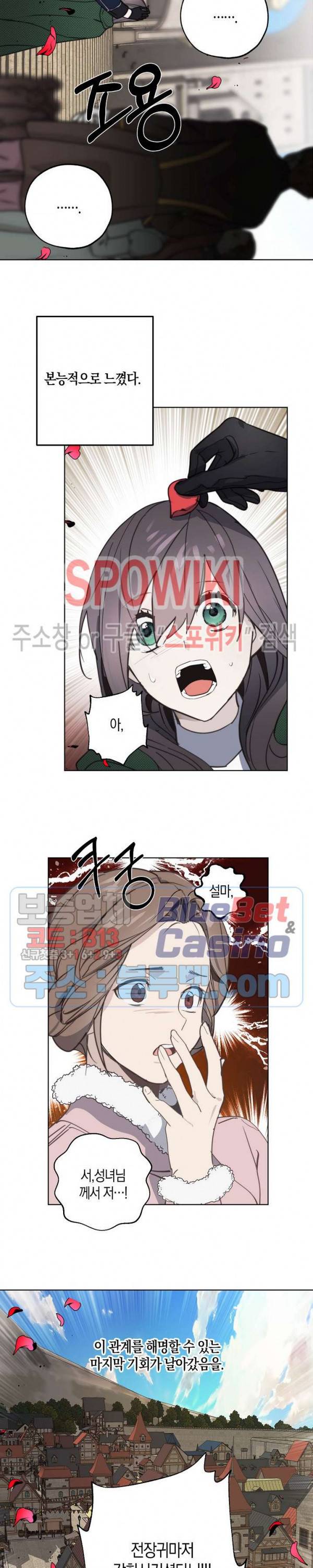 잘못된 고백 44화 10