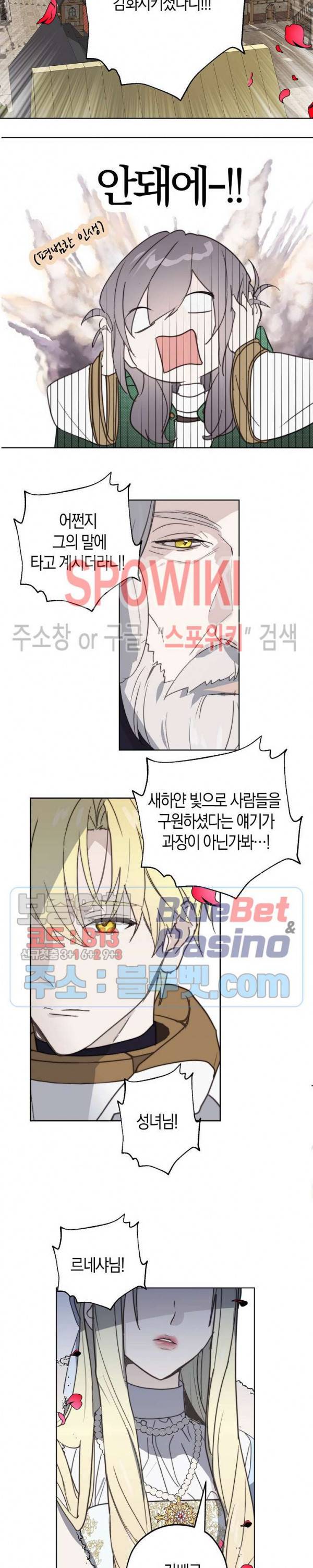 잘못된 고백 44화 11