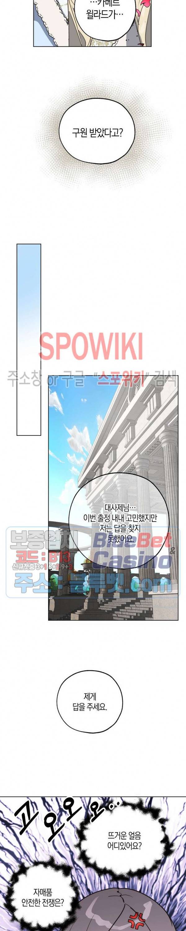 잘못된 고백 44화 12