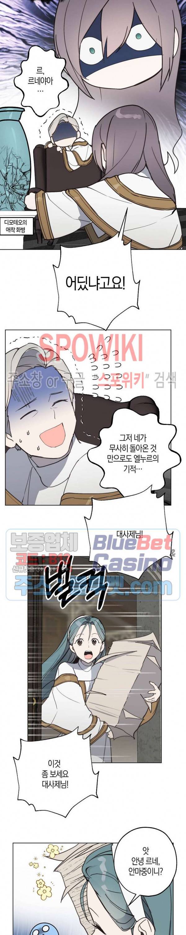 잘못된 고백 44화 13