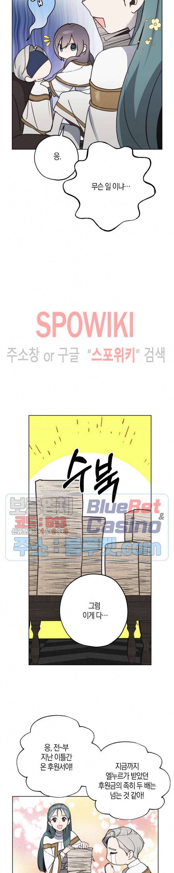 잘못된 고백 44화 14