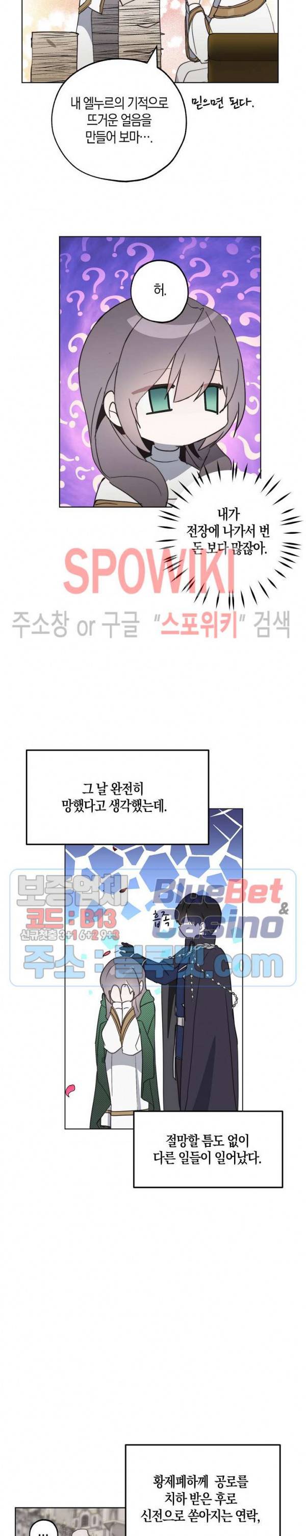 잘못된 고백 44화 15