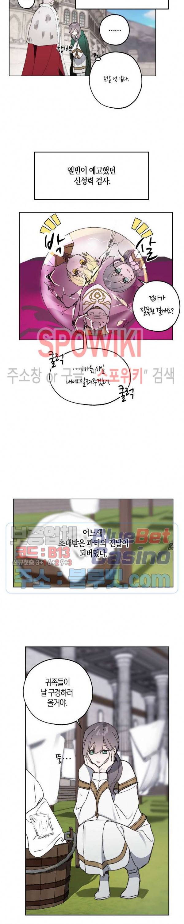 잘못된 고백 44화 16