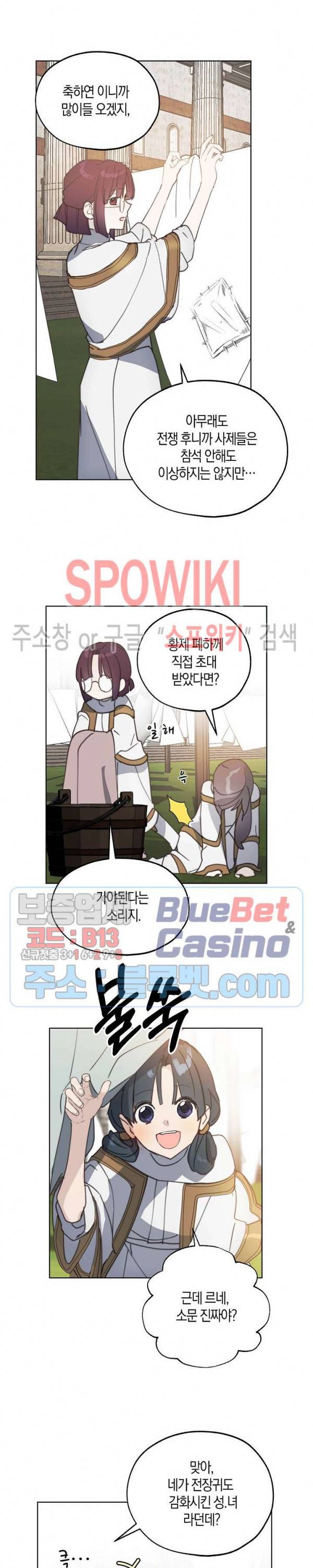 잘못된 고백 44화 17