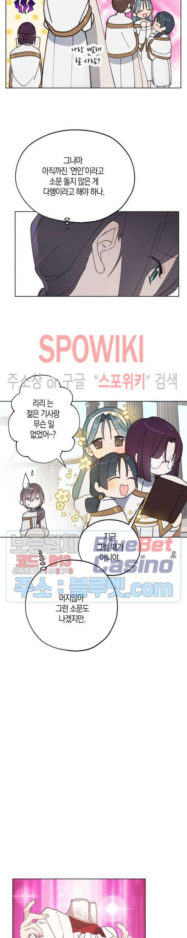 잘못된 고백 44화 19