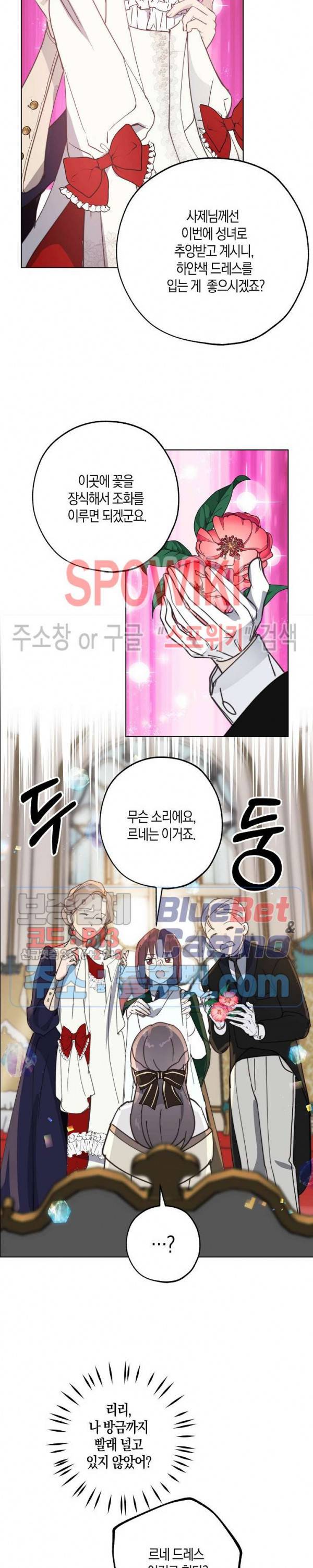 잘못된 고백 44화 20