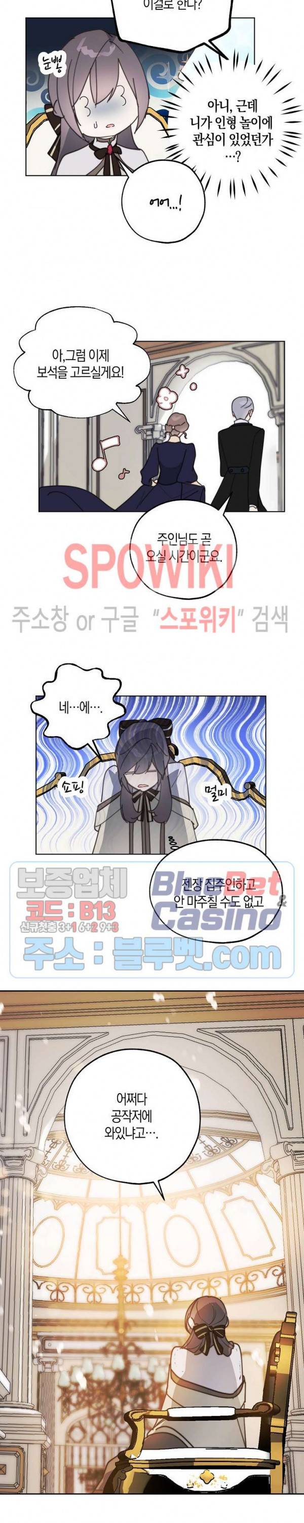 잘못된 고백 44화 21