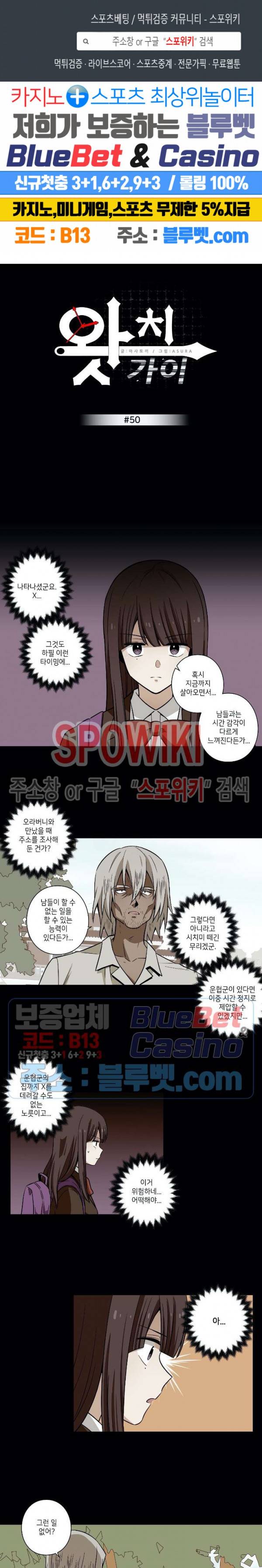 왓치가이 50화 1