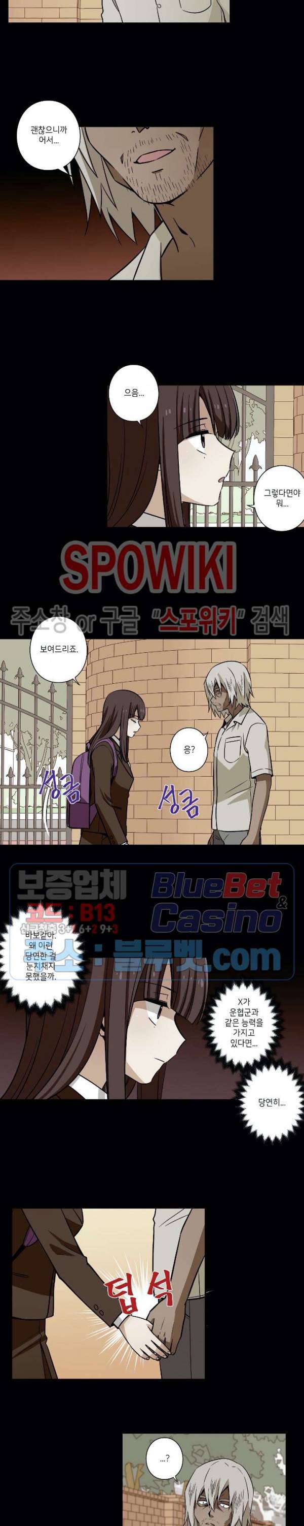 왓치가이 50화 3