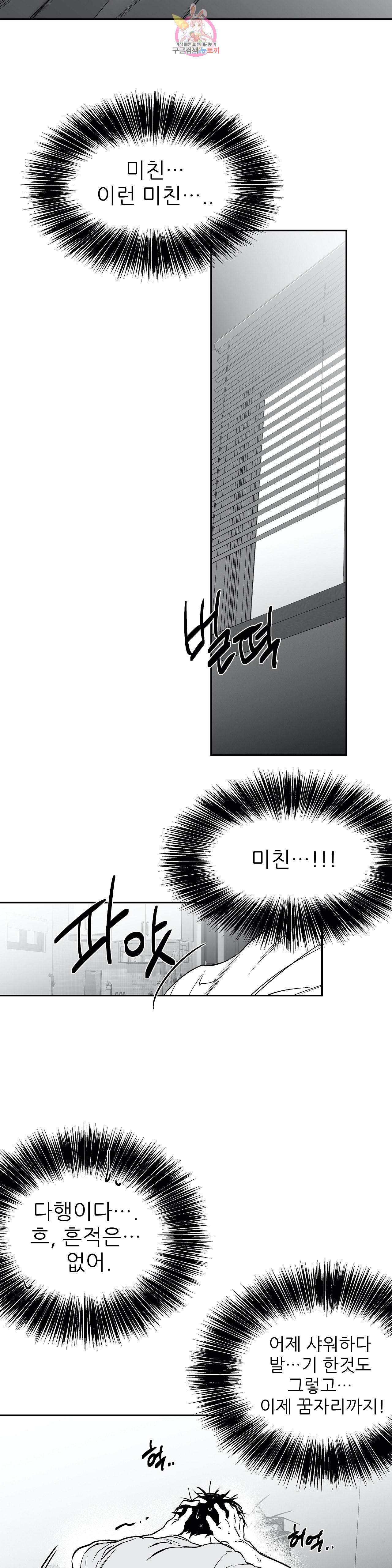 걷지 않는 다리 22화 7