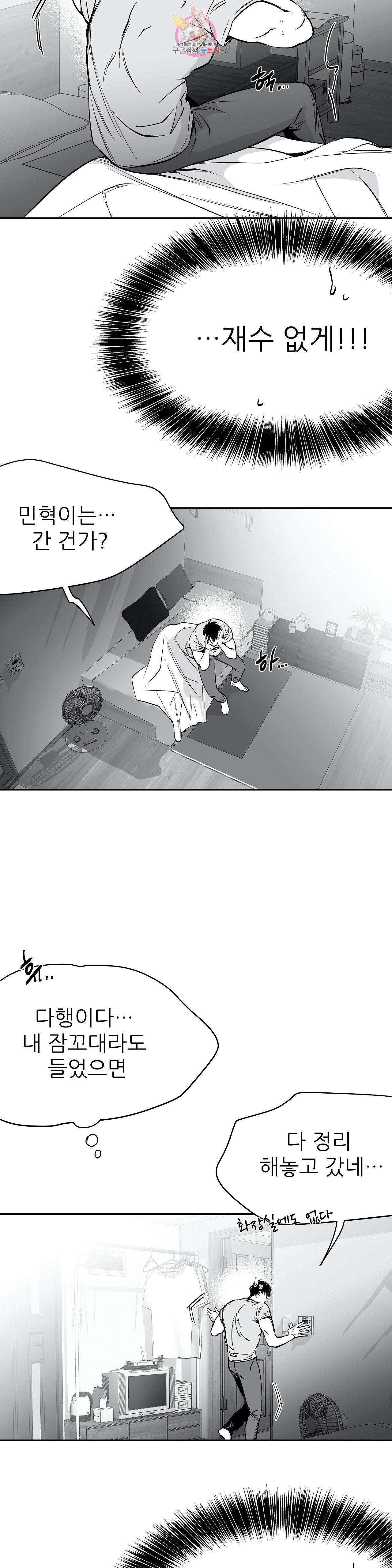 걷지 않는 다리 22화 8