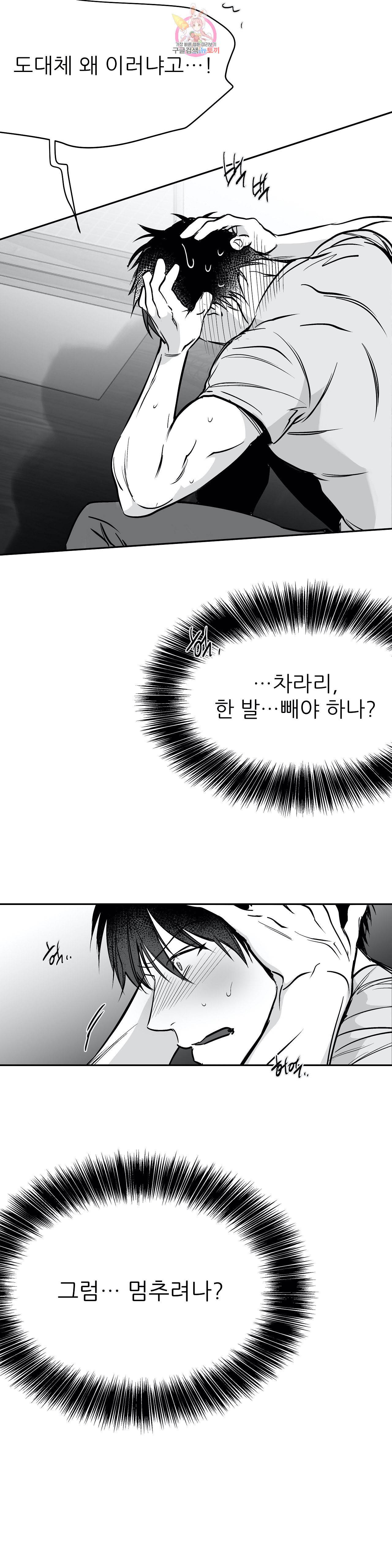 걷지 않는 다리 22화 10