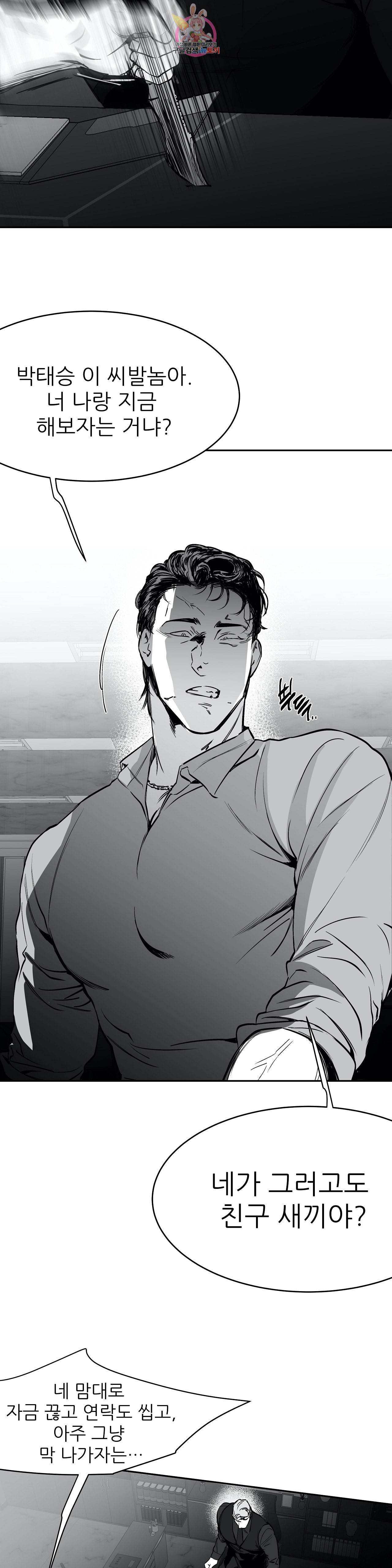 걷지 않는 다리 22화 16