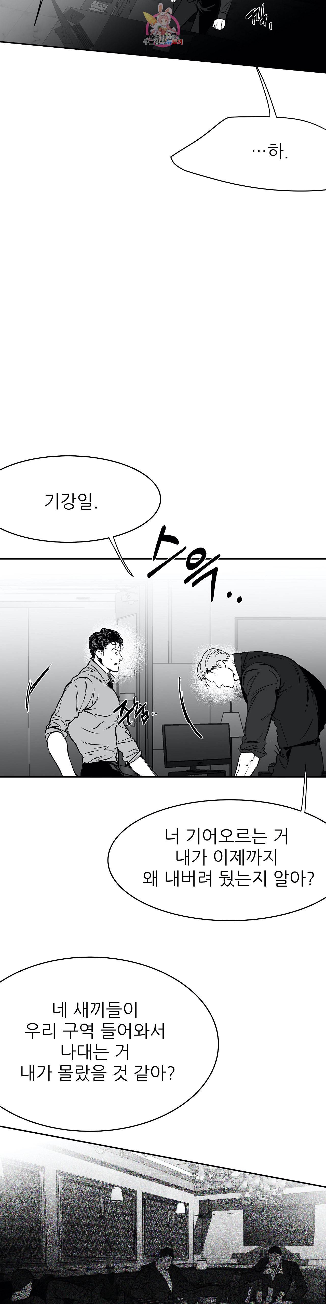 걷지 않는 다리 22화 17