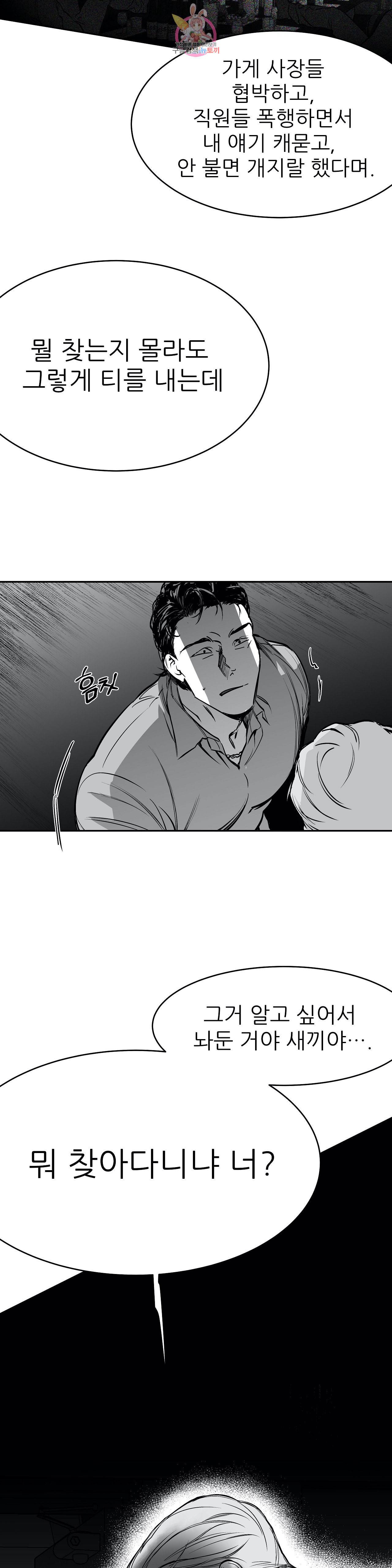 걷지 않는 다리 22화 18
