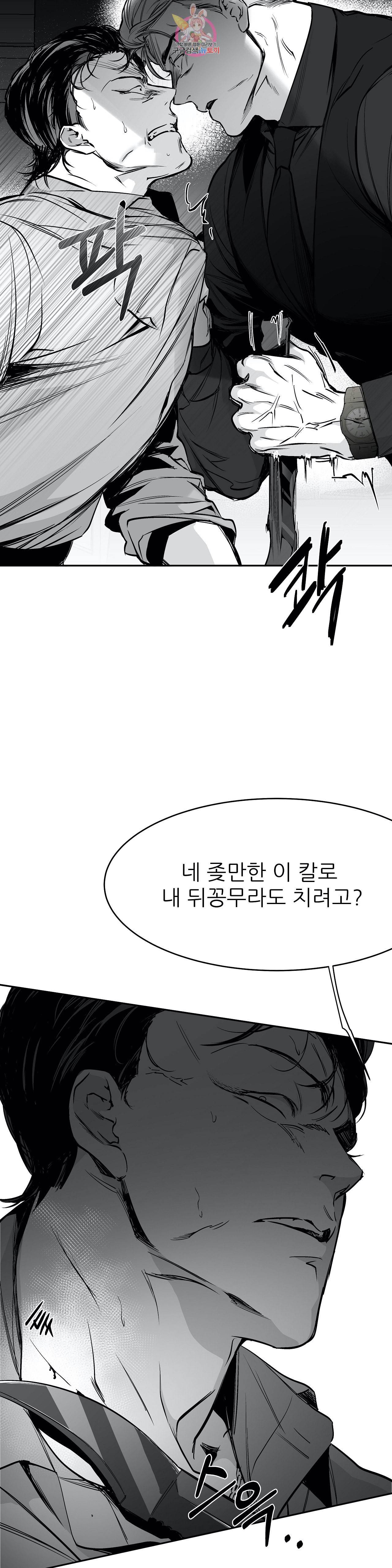 걷지 않는 다리 22화 19