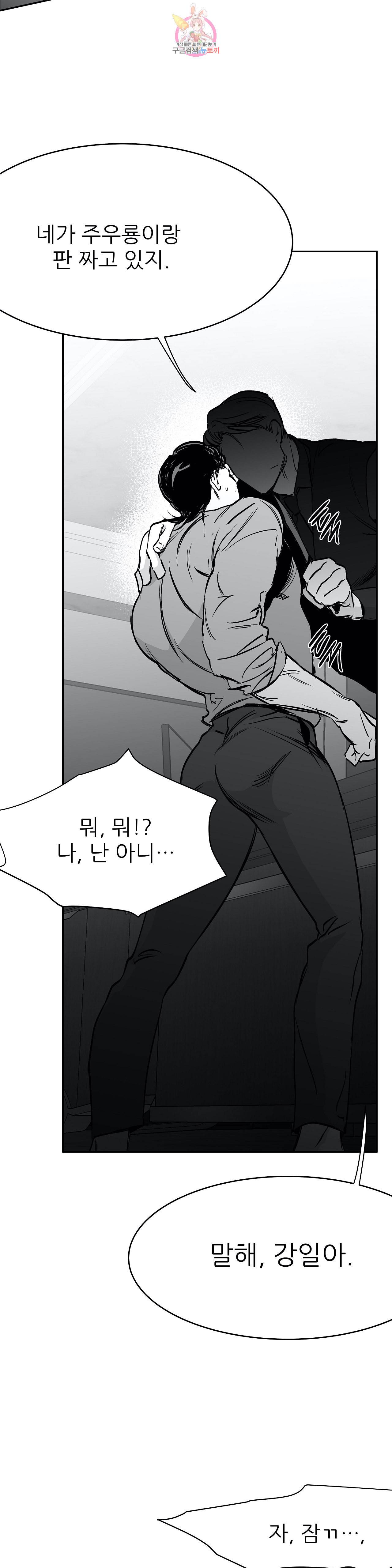 걷지 않는 다리 22화 20